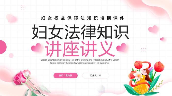 妇女节主题班会PPT模板 - PNG派