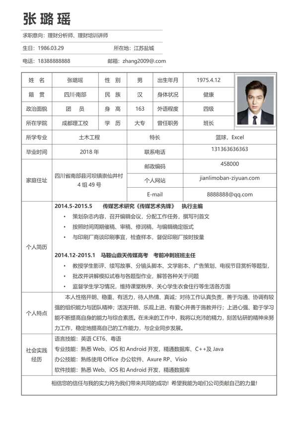 清单式word简历填写表格免费下载 - PNG派