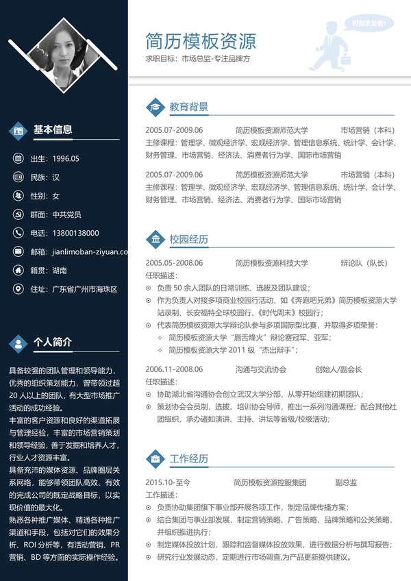 全方位展示的页免费word简历模板免费下载 - PNG派