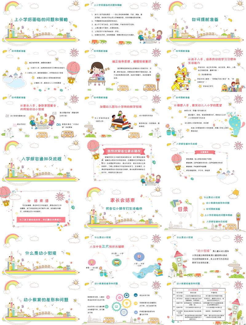 卡通风格幼小衔接家长会PPT模板 - PNG派