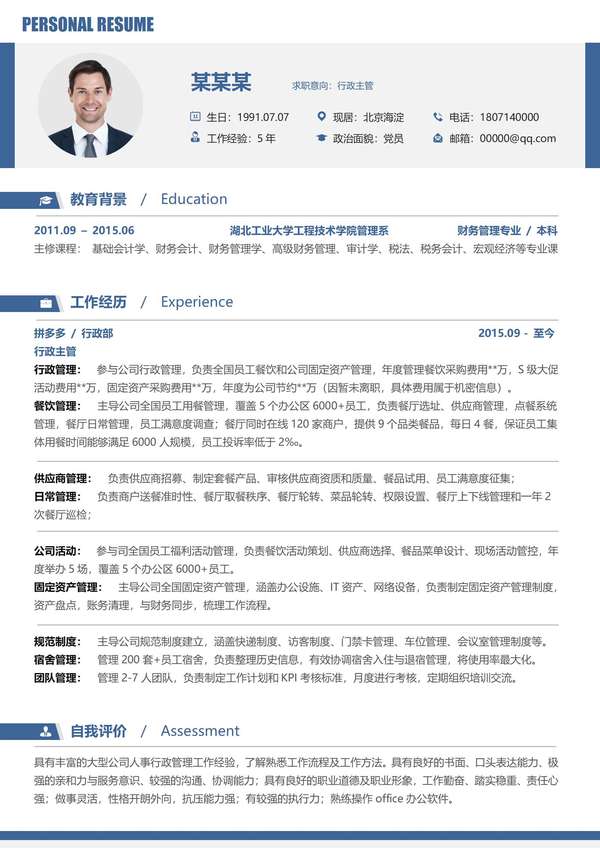 灰色简约风尚行政助理应聘神器模板免费下载 - PNG派