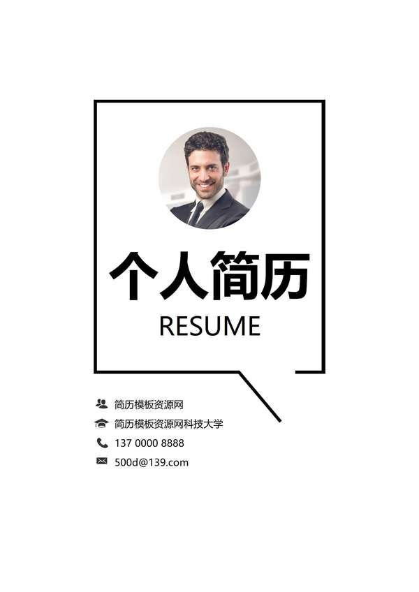 企业定制款word简历封面模板免费下载 - PNG派