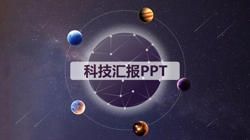 互联网AI人工智能科技风格PPT模板 - PNG派