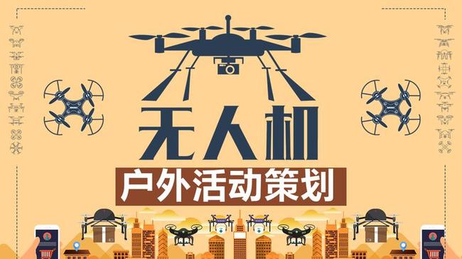 无人机时代PPT模板 - PNG派