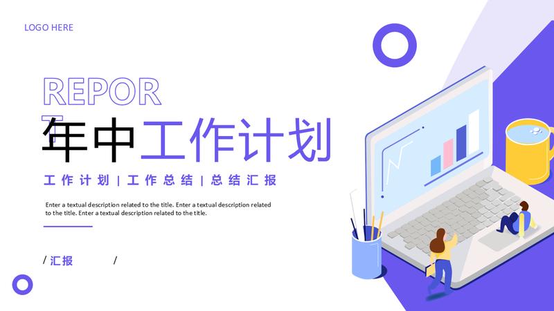 年终年中月度工作总结汇报PPT模板 - PNG派