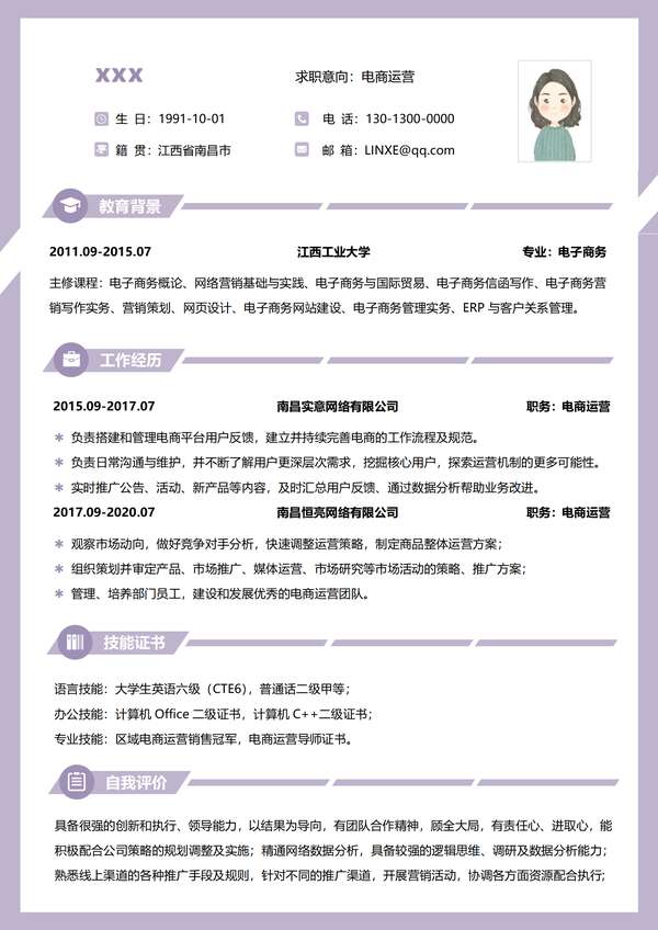 电子商务word简历模板免费版专业大气免费下载 - PNG派