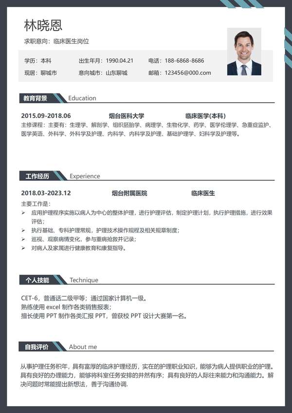 医学成长与进步word简历模板免费下载 - PNG派