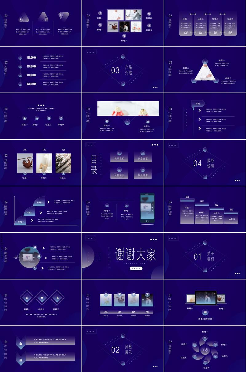 企业产品介绍PPT模板 - PNG派