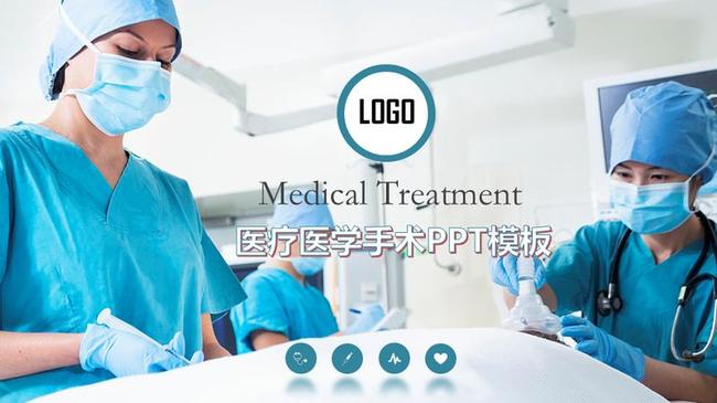 医疗卫生报告PPT模板 - PNG派