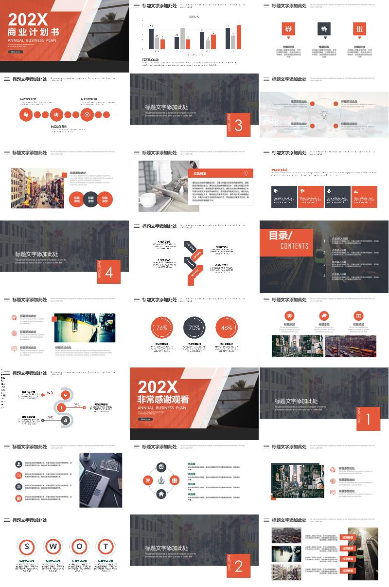 橙色系商务策划计划总结PPT模板 - PNG派