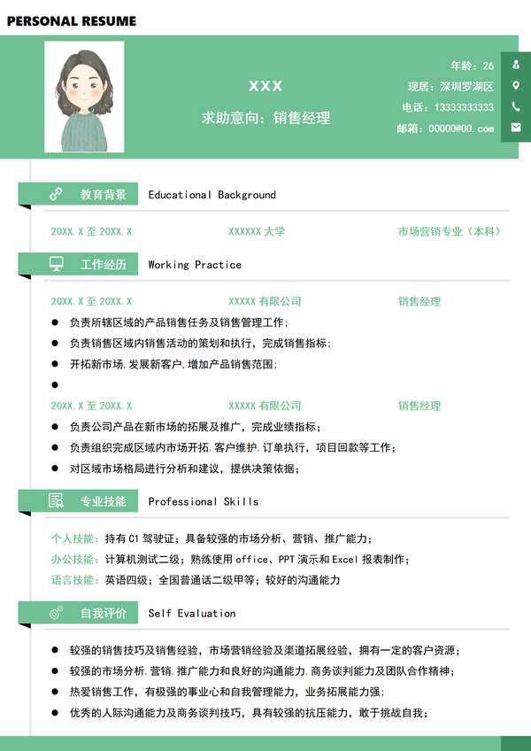 化工销售word简历模板免费版免费下载 - PNG派