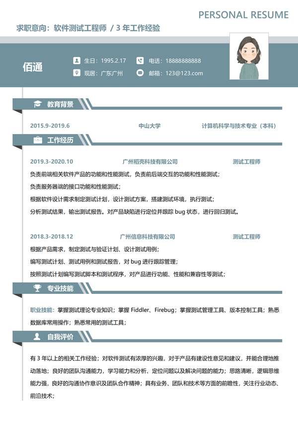 测试工程师求职word简历模板免费下载 - PNG派
