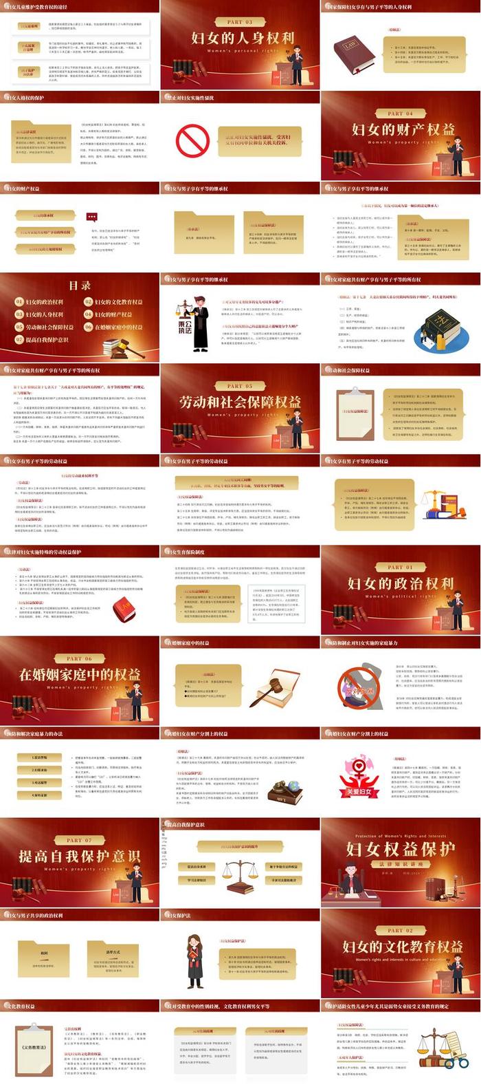 妇女节主题班会PPT模板 - PNG派