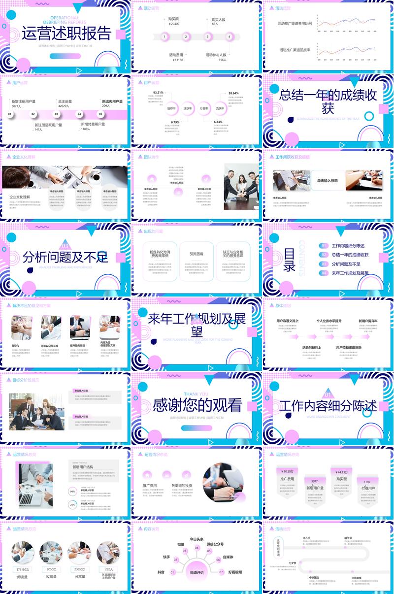 运营部个人总结公司PPT模板 - PNG派
