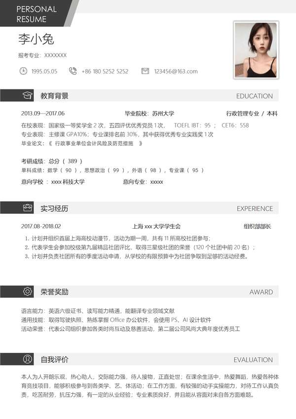 免费研究生报名word简历模板免费下载 - PNG派