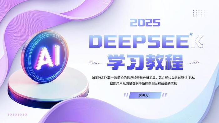 AI人工智能风格PPT模板 - PNG派