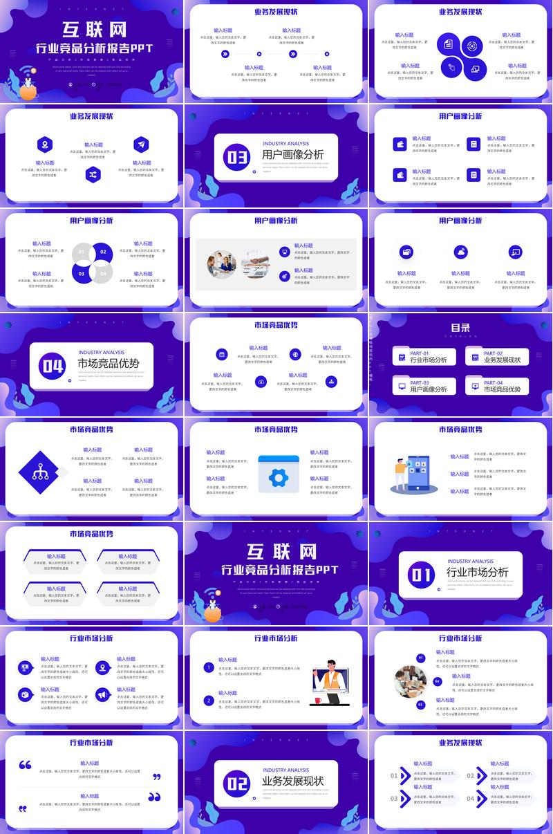 互联网竞品分析报告PPT模板 - PNG派