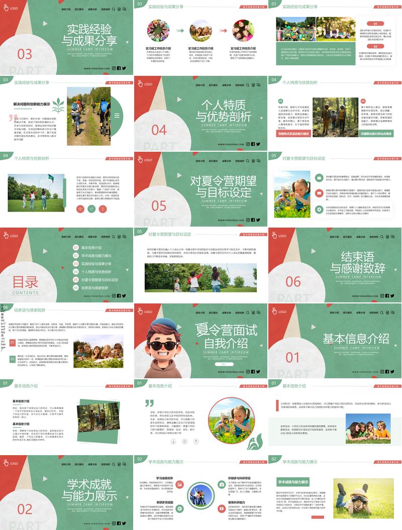 大学生职业生涯规划报告PPT模板 - PNG派