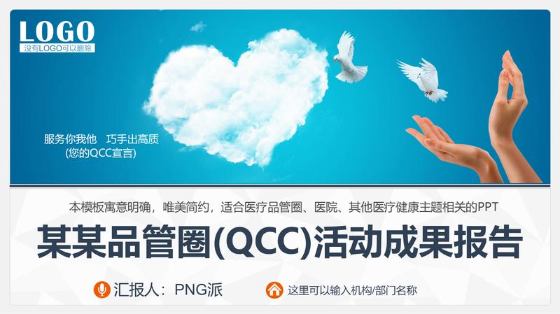 护理成果汇报QCC品管圈PPT模板 - PNG派