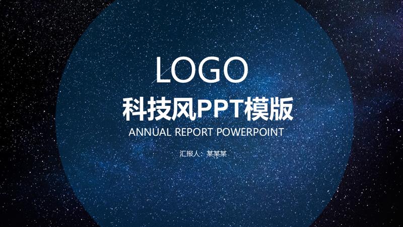 AI人工智能商务商业科技风格PPT模板 - PNG派