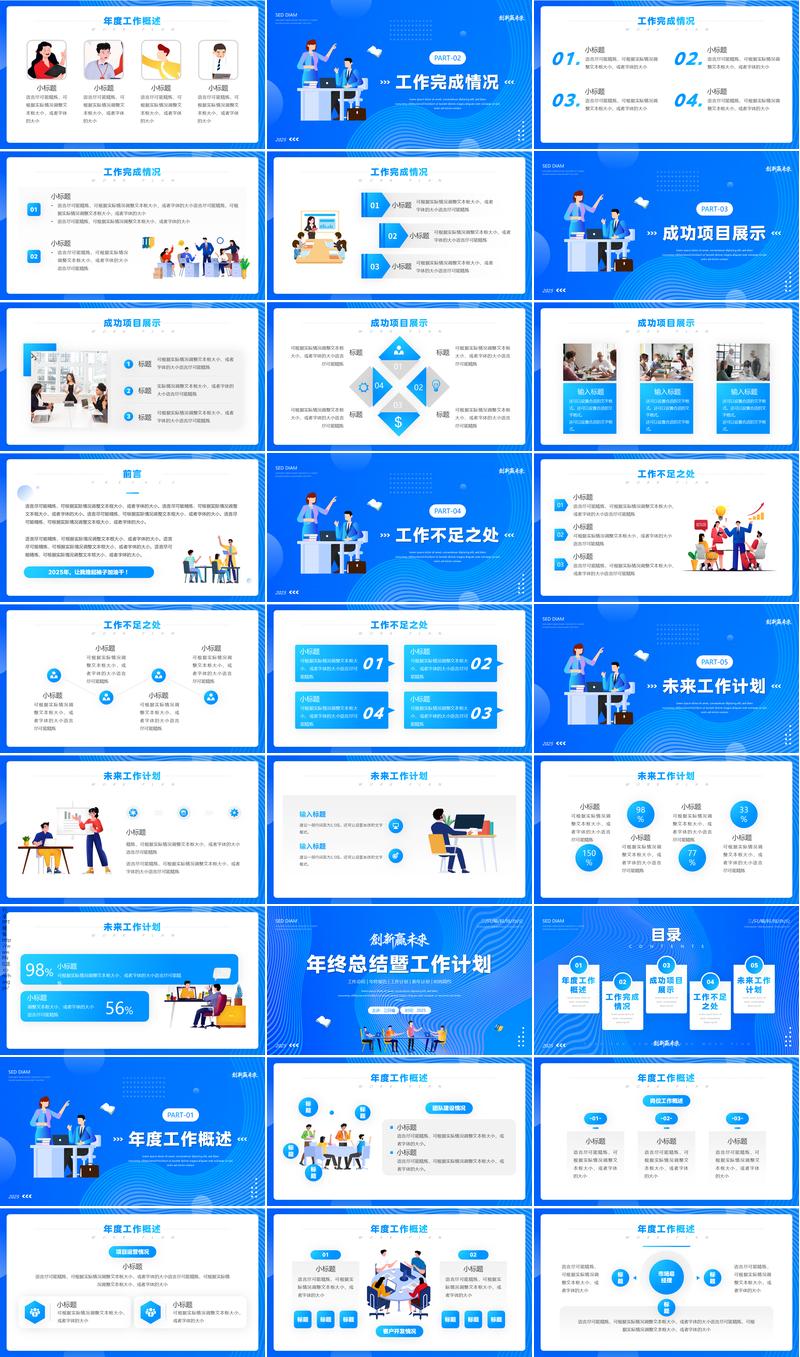 季度插画风格小清新工作总结汇报PPT模板 - PNG派