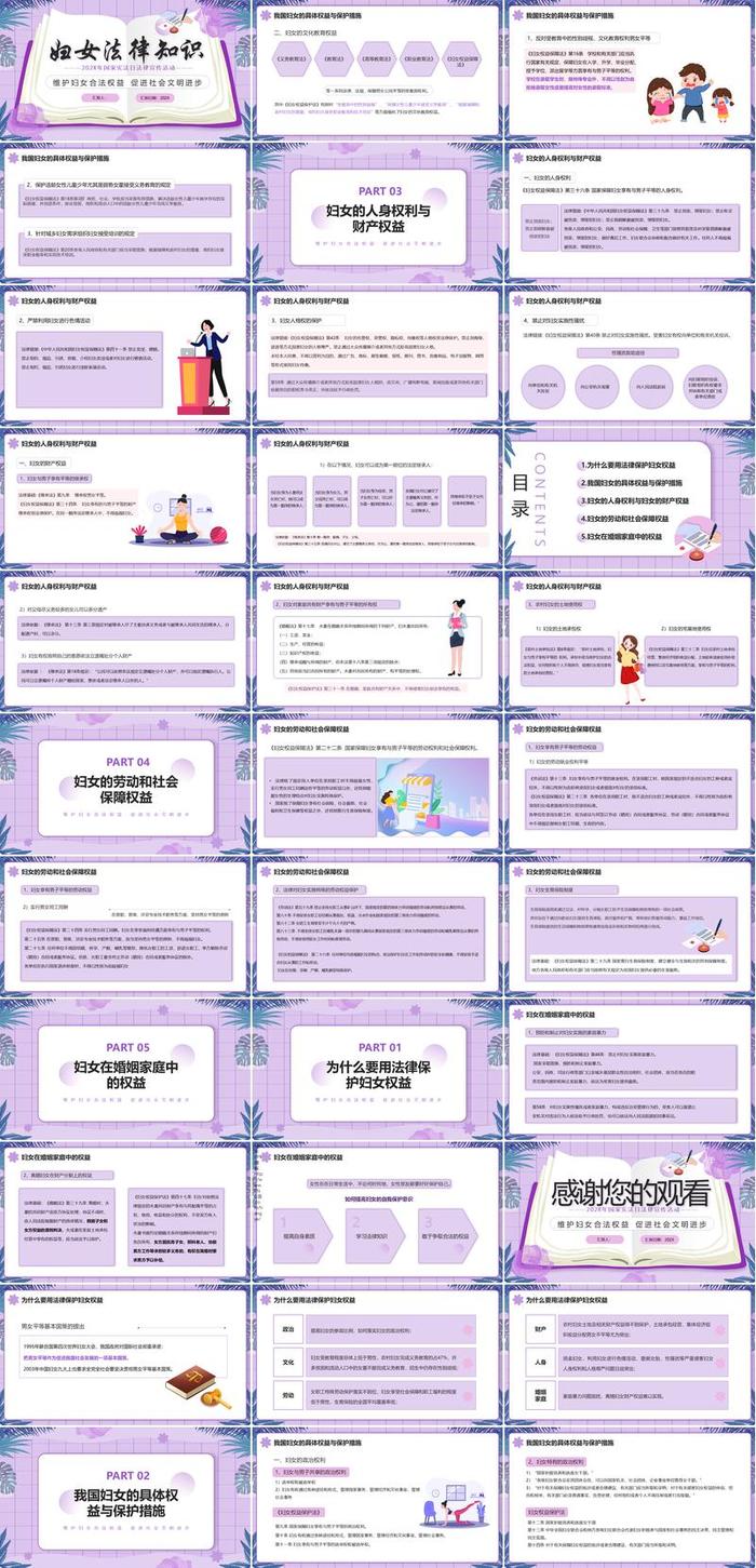 妇女节PPT模板 - PNG派