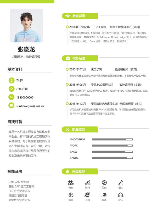 数控编程师免费word简历模板免费下载 - PNG派