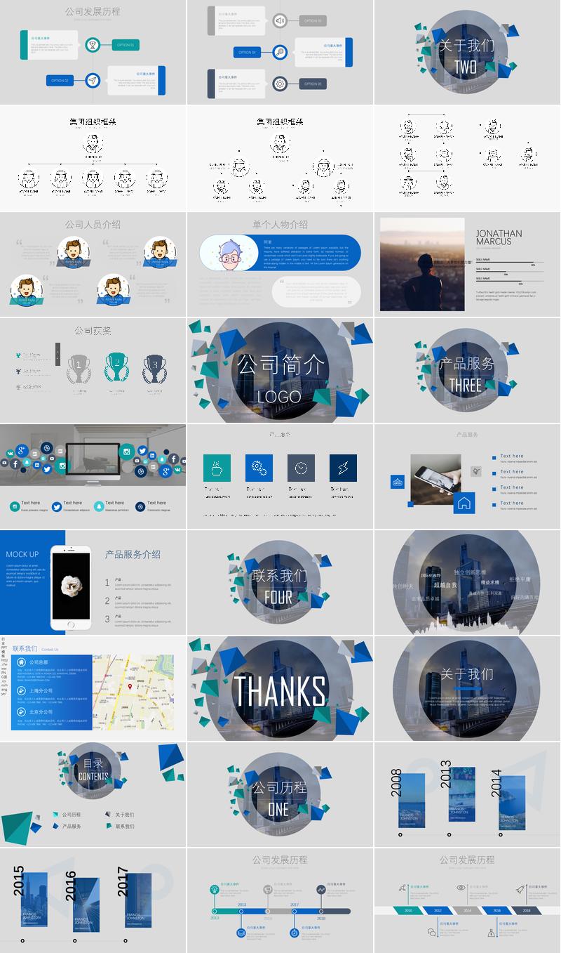 商务商业产品介绍通用PPT模板 - PNG派