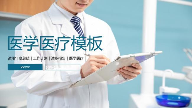 护理查房主题PPT模板 - PNG派