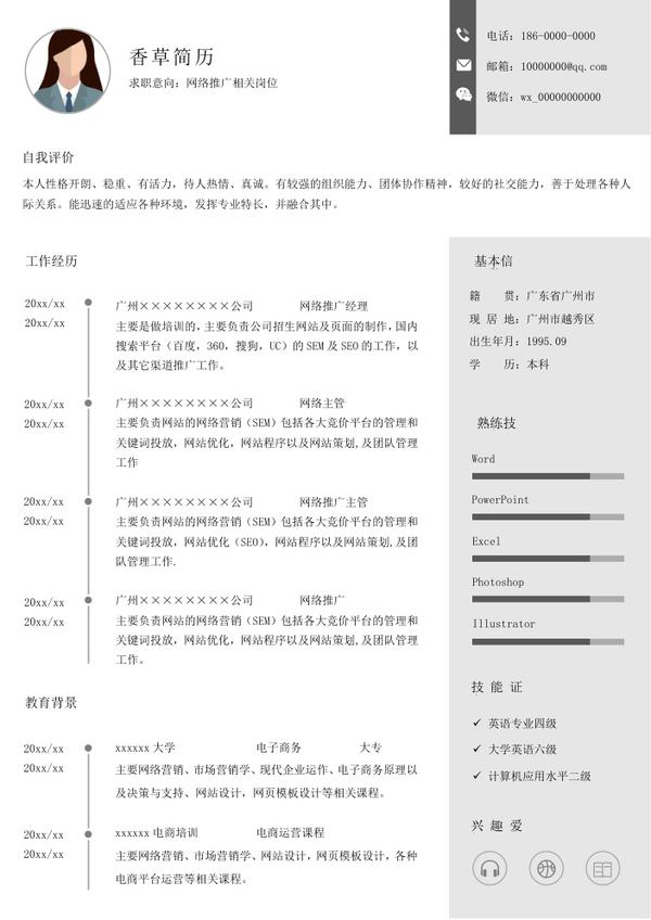 网络推广word简历模版 - PNG派