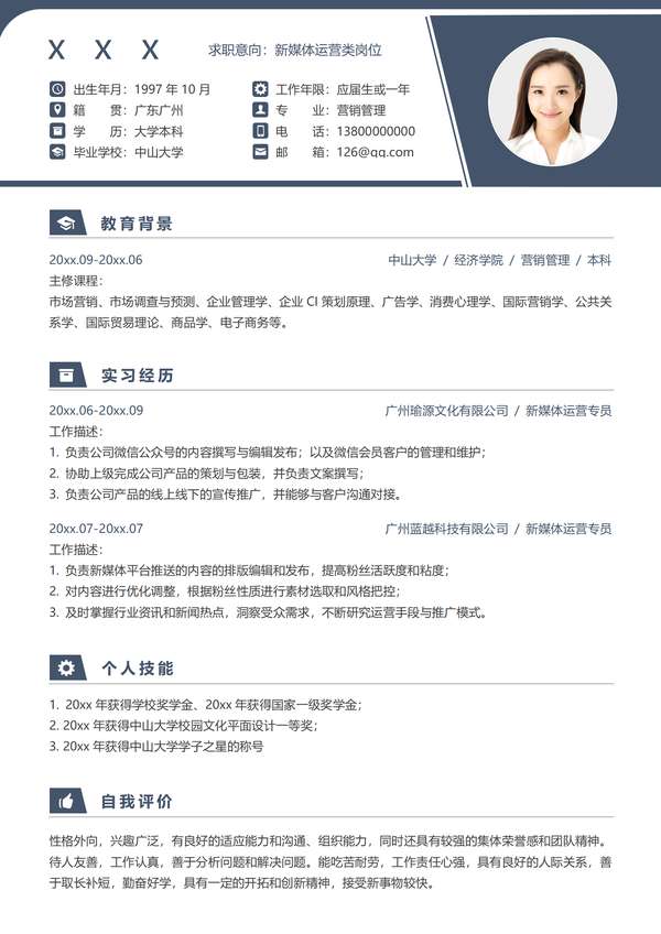 媒体岗位完美word简历模板免费下载 - PNG派