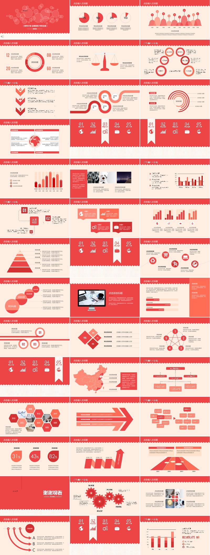 红色年终总结PPT模板 - PNG派