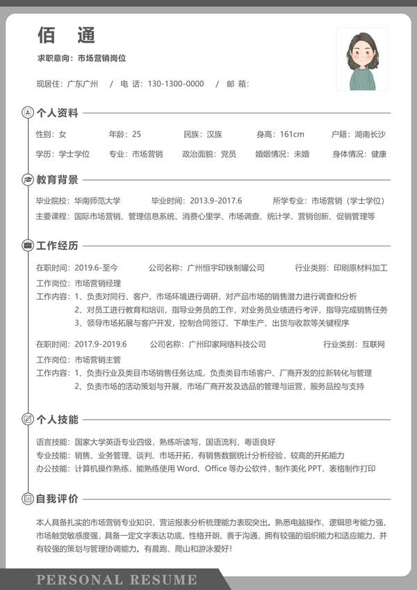 农资产品销售word简历模板免费下载 - PNG派