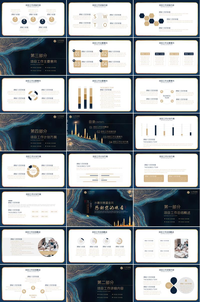 中国风工作计划鎏金风格PPT模板 - PNG派