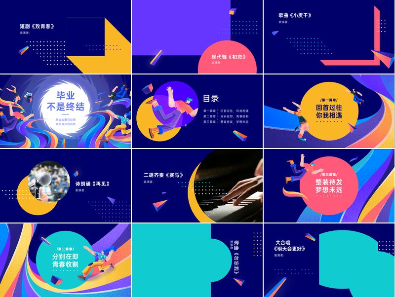 毕业典礼PPT模板 - PNG派