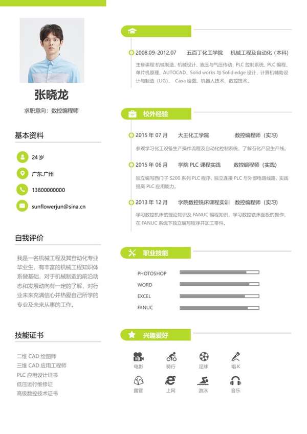 数控编程师个人求职word简历模板 - PNG派