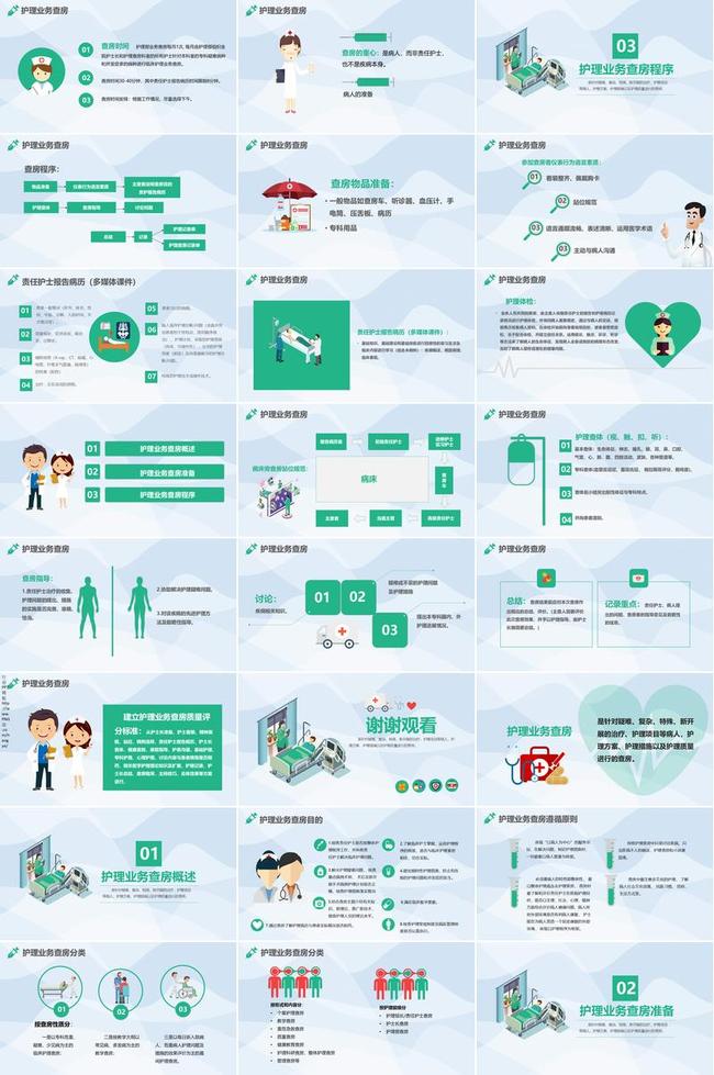 护理业务查房PPT模板 - PNG派