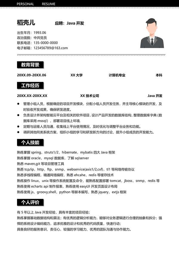 Java开发年以上经验黑色word简历免费下载 - PNG派