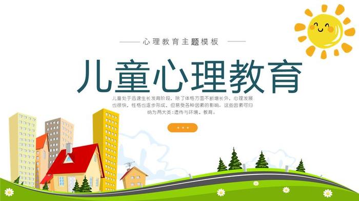 心理健康主题班会PPT模板 - PNG派