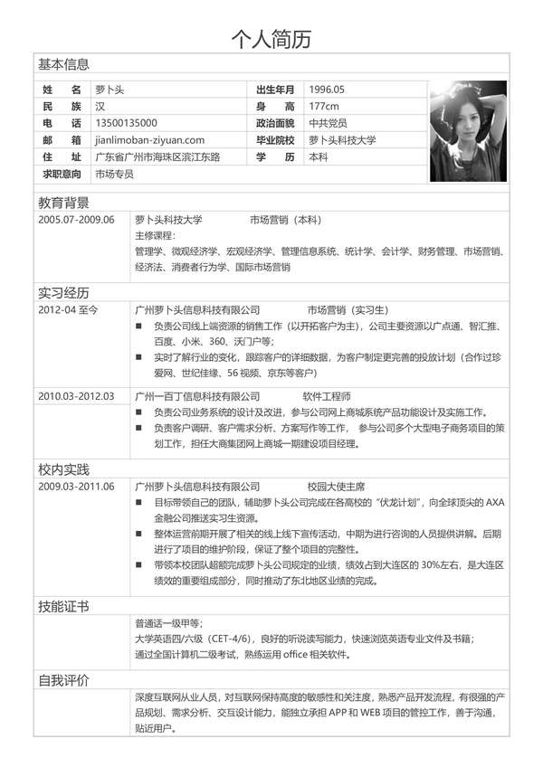 带成就亮点展示的word简历表格模板免费下载 - PNG派