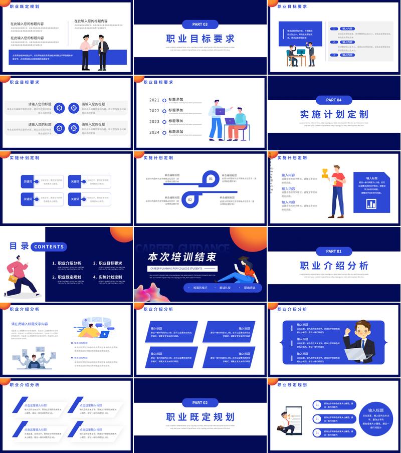 大学生职业生涯规划报告PPT模板 - PNG派