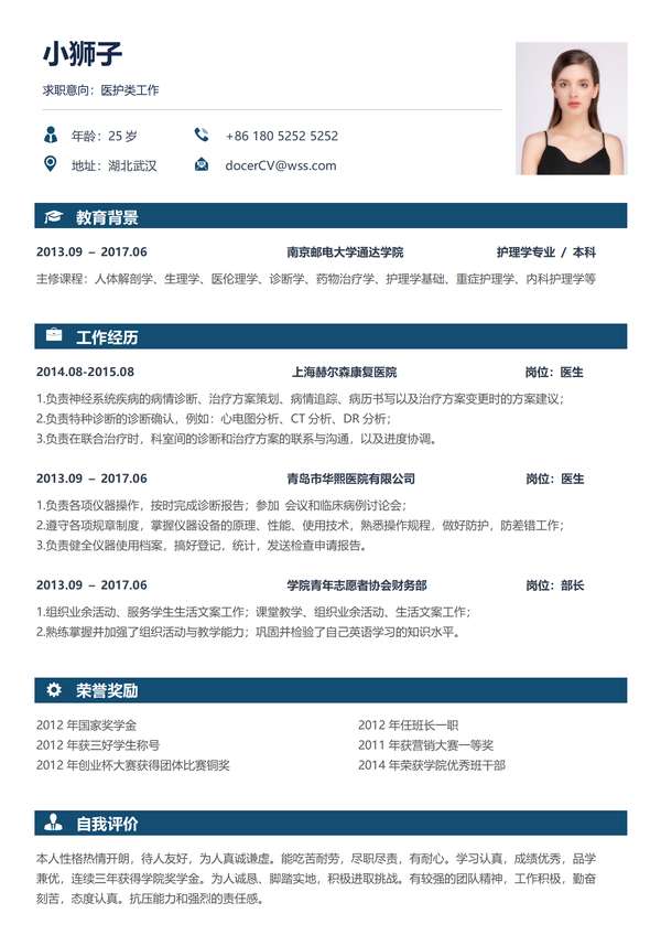 创意秋招word简历模板免费免费下载 - PNG派