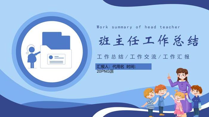 幼儿园工作汇报PPT模板 - PNG派