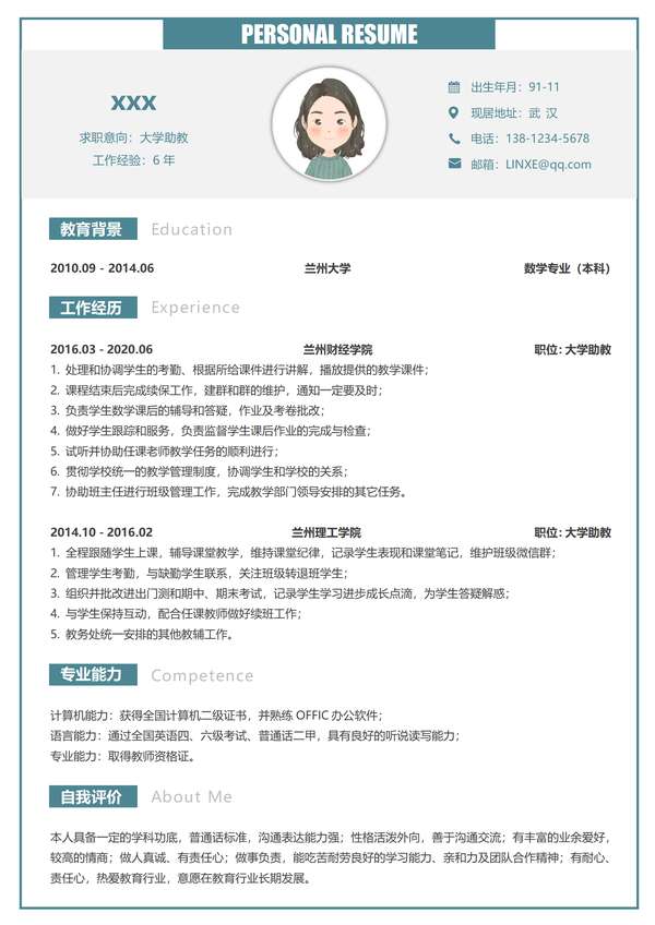 稳重浅蓝大学助教年以上经验word简历免费下载 - PNG派