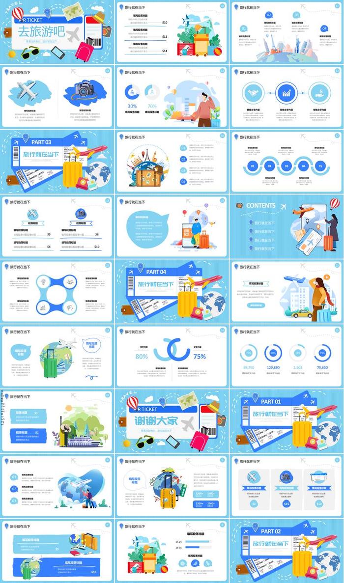 彩色插画风PPT模板 - PNG派