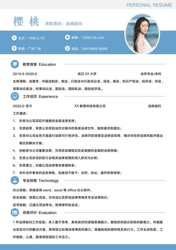 创意版律师word简历设计模板免费下载 - PNG派