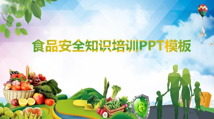 食品安全知识培训PPT模板 - PNG派