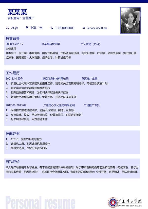 免费大学word简历模板分享免费下载 - PNG派