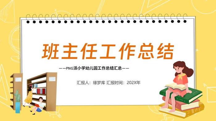 教师年终总结PPT模板 - PNG派