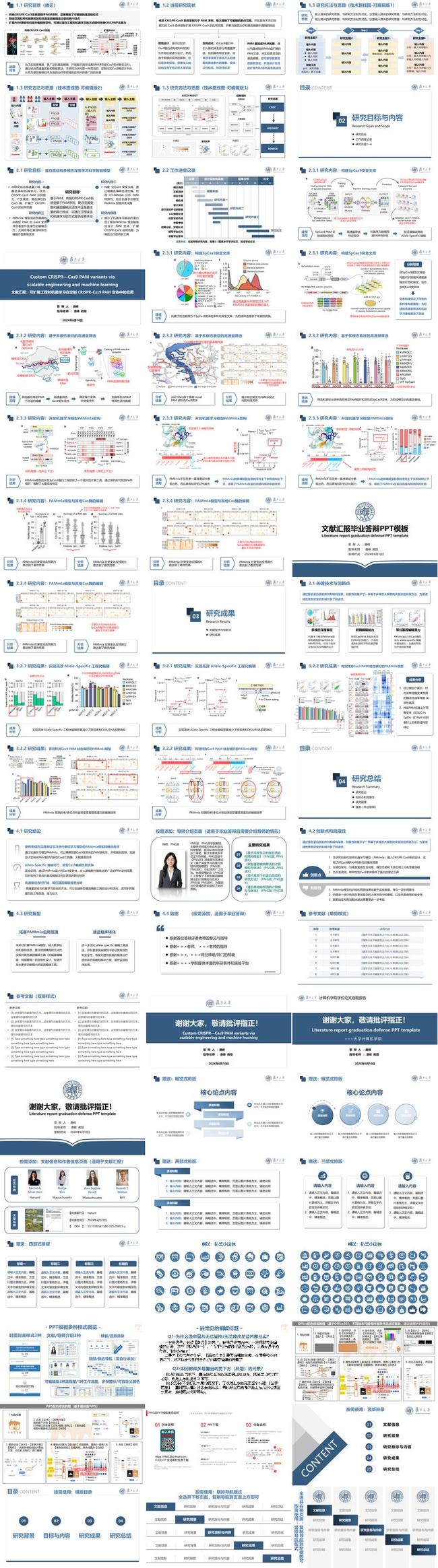 文献汇报PPT模板 - PNG派